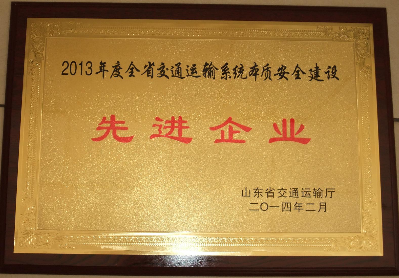 2013年本質(zhì)安全金獎1